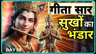 कैसे रखें मन को शांत ? | Best Krishna Motivational Speech | Krishna Vani Geeta Saar day-38