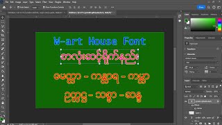 w- art House font  စာလုံးဆင့်ရိုက်နည်း (စာလုံးအလှ ဆင့်ရိုက်နည်း)