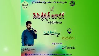 16-12-2024 Semi Christmas సెమి క్రిస్మస్ Rudravaram Machilipatnam Pastor. Nehemiah (Rajababu), GCGM