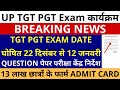 GOOD NEWS UP TGT PGT EXAM DATE घोषित 22 दिसंबर से 12 जनवरी तक होगी TGT PGT EXAM DATE । TGT EXAM DATE