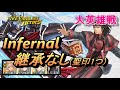 【大英雄戦】アルファルド インファナル 配布のみ 継承なし 聖印1つ【feh feヒーローズ 】ghb aelfric infernal f2p no si 1seal