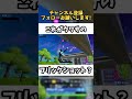 これがウワサのフリックショットか！【フォートナイト fortnite】 shorts