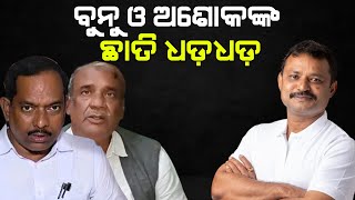 Amresh show his Power | ଅମରେଶ ଦେଖାଇଲେ ଶକ୍ତି | THE Quiver