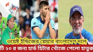 দলে জায়গা পেয়েই হাথুরুসিংহের মন জয় করেছে রনি তালুকদার |  England vs Bangladesh 1st t20 match