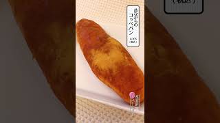 [Recommended] A bread trip at Tokyo Station!? Saitama edition #short #bakery #station