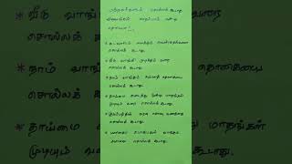 மற்றவர்களிடம் சொல்லக் கூடாத விஷயங்கள் எதெல்லாம் என்று தெரியுமா? | Some sentiments | Shorts