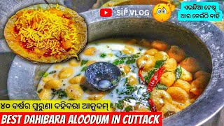 Authentic Dahibara Aloodum Making | Cuttack Famous Dahibara | Street Food #dahibaraaludum  #sipvlog