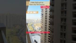 Gaur City 7th Avenue 2bhk 1165 sq.ft flat available for sale in noida ext. #shorts #video #2bhk