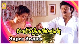 நீ எனக்கு புருஷனா! இவ்ளோ எதிர்ப்பா! 😡| KaaviyaThalaivan Movie Scenes | Vijayakanth | Bhanupriya