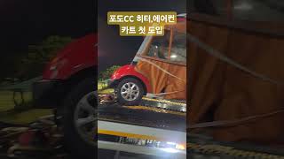 히터와 에어컨이 나오는 골프장카트 포도CC