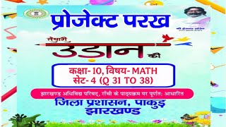 PARAKH CLASS 10 || MATHS || SET 4 || SECTION B || (Q 31 TO 38)