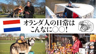 こんな生活がある？オランダ人の日常を写真で切り取ったら優雅すぎた！