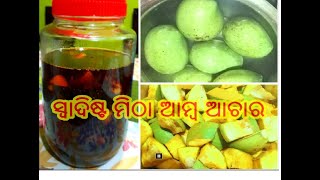 ମିଠା ଆମ୍ବ ଆଚାର || Sweet Mango Pickle || Odiya Recipe By Mousumi