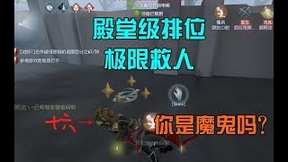 【殿堂级排位】佣兵教科书式救人！你见过这么帅的护腕吗？（第五人格）