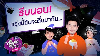 พุธทอล์คพุธโทร [15 มิ.ย. 65] \