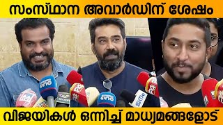 Vineeth Sreenivasan | Biju Menon | Dileesh Pothan | Actors Response After Winning State Award 2022