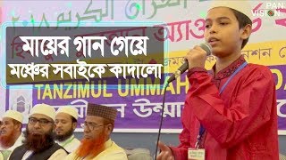 যে মা আমায় ছোট্ট থেকে | Je Ma Amai Chotto Theke | Nurul Islam Sadhin | Islamic Maa Song