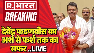 Maharashtra CM Devendra Fadnavis Untold Story LIVE: देवेंद्र फडणवीस का अर्श से फर्श तक का सफर