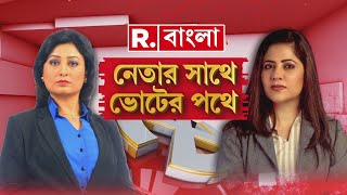 দিনভর প্রচারে কলকাতা দক্ষিণের সিপিএম প্রার্থী সায়রা শাহ হালিম। সঙ্গী রিপাবলিক বাংলা