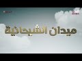 ش16 شاهين لـ سعيد حمد محمد بن طفله المري المحلي الثالث 4 10 2023ص جذاع قعدان إنتاج 7 45 88