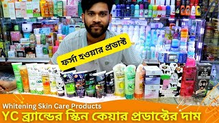 YC ব্র্যান্ডের স্কিন কেয়ার প্রডাক্টের দাম 🔥 YC Brand Whitening Skin Care Products Price 2024