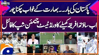 Pakistan lost the match - South Africa book spot in the WTC final - Sports Floor - Geo Super