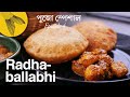 Radhaballabhi—Bengali kochuri with biuli’r or kolai'er dal filling—Durga pujo special