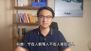 【職場技巧】总有人在背后说闲话？教你“三不法则”，专治搬弄是非的小人