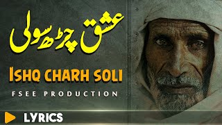 New Sufi Kalam 2023 Ishq Charhaye Soli | Sufi Sufiana Kalam | Fsee Production Kalams