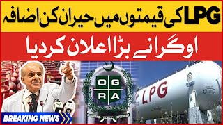 LPG Price Hike in Pakistan | OGRA Big Announcement | Breaking News