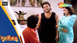 কারোর পৌষমাস কারোর সর্বনাশ | Jamai Babu 1996 Movie Part 4 | Tapas Paul Movie | Shemaroo Bengali