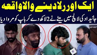 Heart Touching Story of Father and Son | Taftishi with Salman Qureshi | Lahore Rang