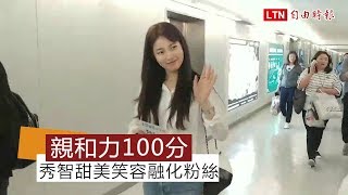 「國民初戀」女神 韓國藝人秀智中午抵台