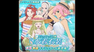 『テイルズオブアスタリア』#188 新規水着召喚！