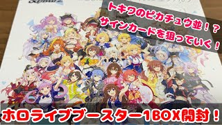 【ヴァイス】再販ホロライブ ブースター開封！1BOXでサインカードを狙っていく！