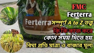 FMC Ferterra  Insecticide.  ফর্তের্রা কি । ফর্টেরা কি কাজ করে।