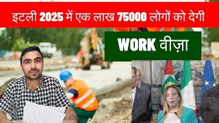 इटली 2025 के पेपर अब इस तरीके से भरे जाएंगे / ITALY 🇮🇹 WORK VISA 2025 Full information #italyvisa