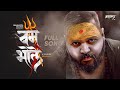 Bam Bhole ( बम भोले ) | Brahmaa | Full Song | Alakh Niranjan | Bhole Baba Song 2023 #alakhniranjan