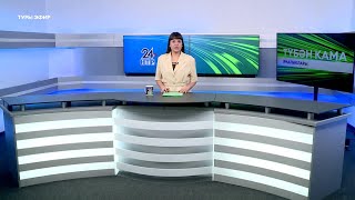 Яңалыклар. Эфир 24.02.2025