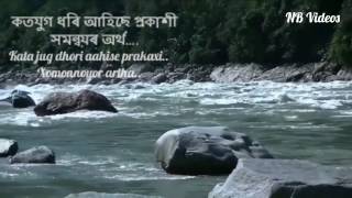 Maha Bahu Brahmaputra | Namami Brahmaputra | Bhupen Hazarika | With Lyrics | The River Of Assam