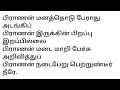 பிறப்பு இறப்பற்ற நிலைக்கு திருமூலர் கூறும் பயிற்சி முறை birthless deathless state by thirumoolar