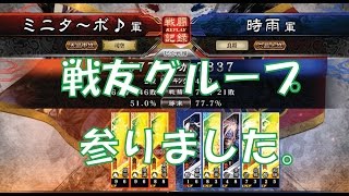 【三国志大戦４実況】その136戦友対戦時雨君主【解説】