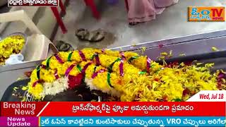 ప్రముఖ  వ్యాపార వేత్త  విశ్వబ్రహ్మణ సంఘం జిల్లా కో.కన్వినర్  పానుగాంటి లక్ష్మణ్ చారి  గారి  తల్లి