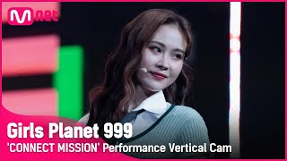 [999 세로직캠] C-GROUP | 쉬쯔인 XU ZI YIN @CONNECT MISSION #GirlsPlanet999