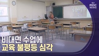 [대구MBC뉴스] 사회동향 2021 \