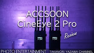 #318 【機材紹介】ワイヤレスビデオトランスミッタ― ACCSOON CineEye 2 Pro レビュー