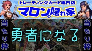 【WCCF】☆歴戦の勇者くじで、僕は勇者になりたい☆マロンの隠れ家☆【ダブシ】