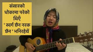 El-Shaddai Nepali Christian Song || DHANYABAADKO HRIDAI || siyonkageetharu || December || 2024