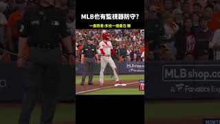 【MLB】MLB也有監視器防守! #mlb #大聯盟 #太空人 #費城人 #失誤 #守備 #二壘手 #投手 #盜壘 #棒球技巧 #職棒 #棒球 #有趣 #三振 #大聯盟 #中華職棒