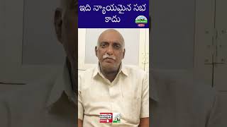 ఇది న్యాయమైన సభ కాదు || రవి కన్నెగంటి || Voice of the People ప్రజల గొంతుక||